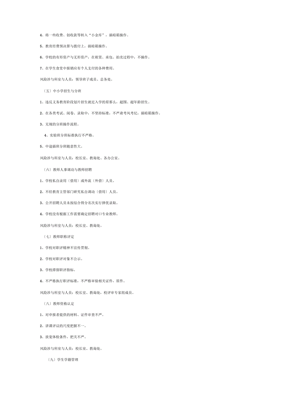 廉政风险防控预警实施办法.docx_第2页
