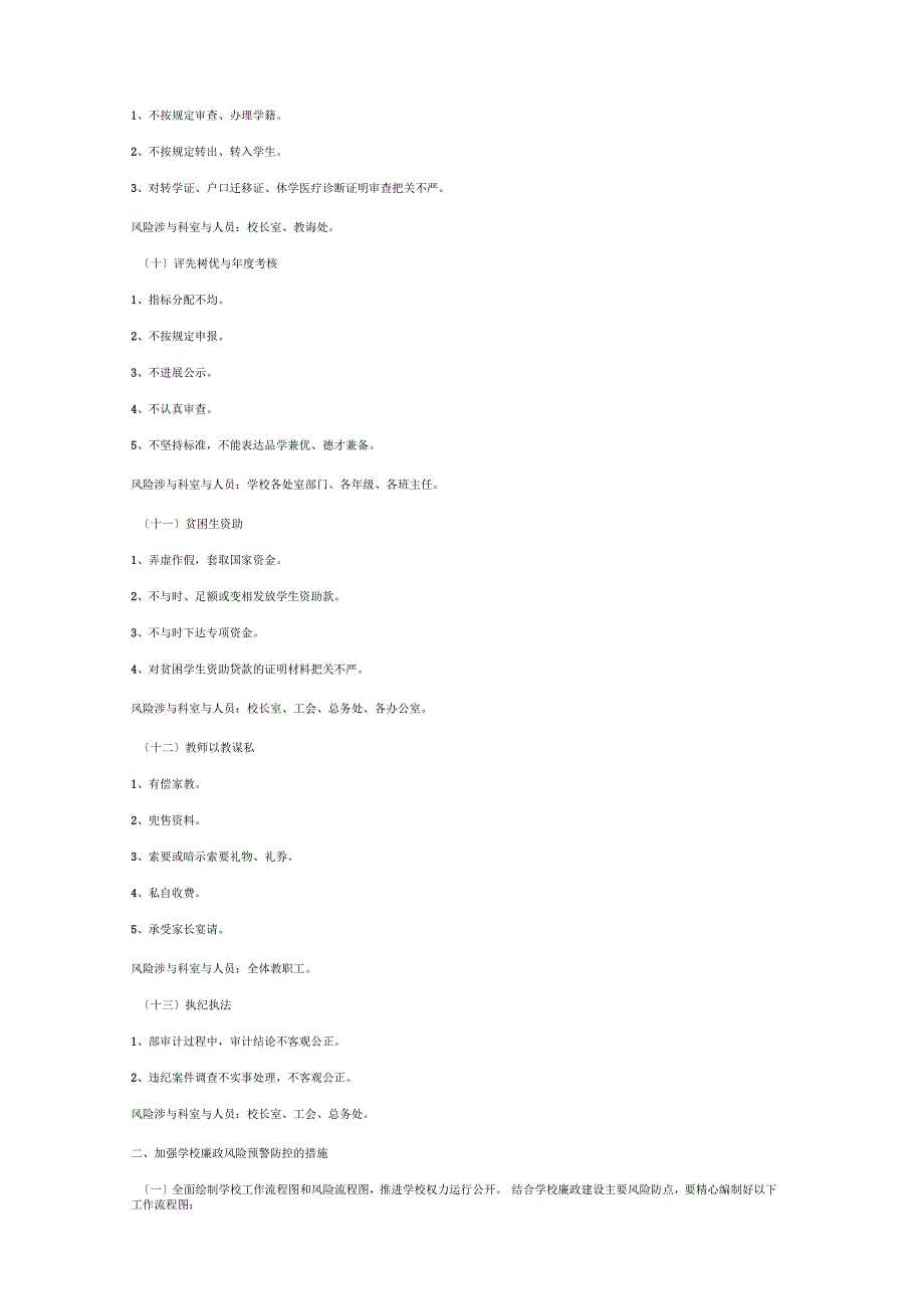 廉政风险防控预警实施办法.docx_第3页