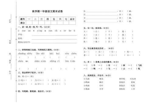 小学一年级语文上册期末测试题.doc