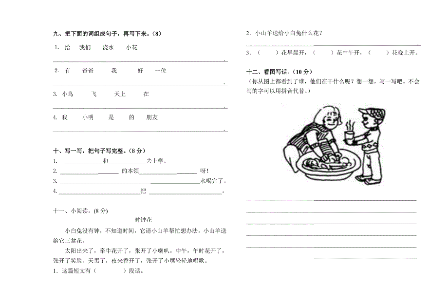 小学一年级语文上册期末测试题.doc_第2页