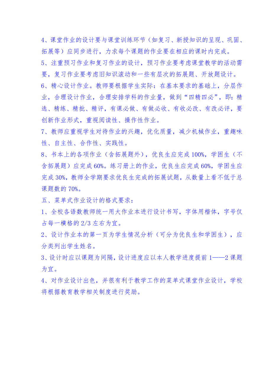 小学菜单式课堂作业设计方案.doc_第2页