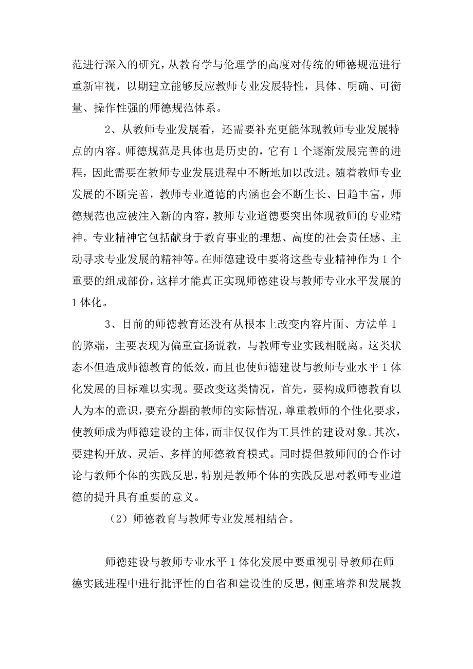师德师风建设与教师专业化成长.doc_第3页