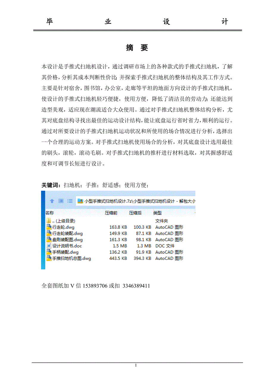 毕业设计论文小型手推式扫地机设计.doc_第3页