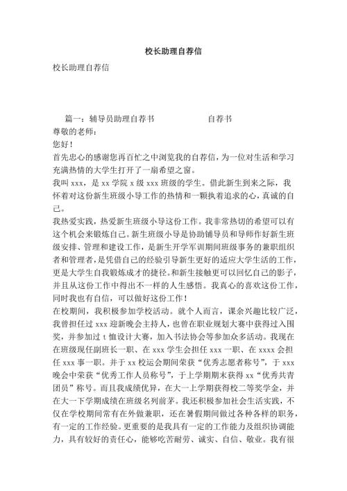 校长助理自荐信.doc