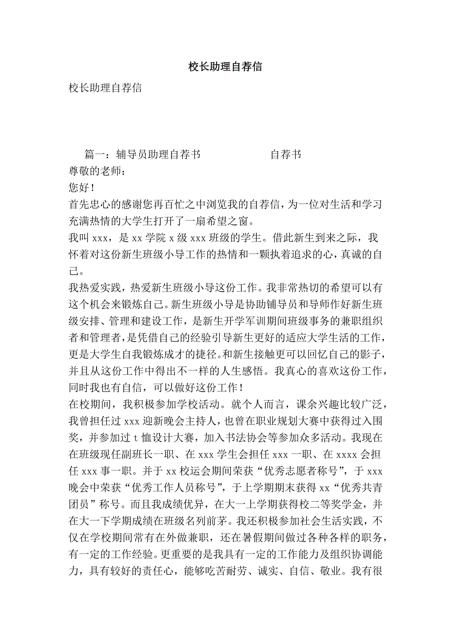 校长助理自荐信.doc_第1页