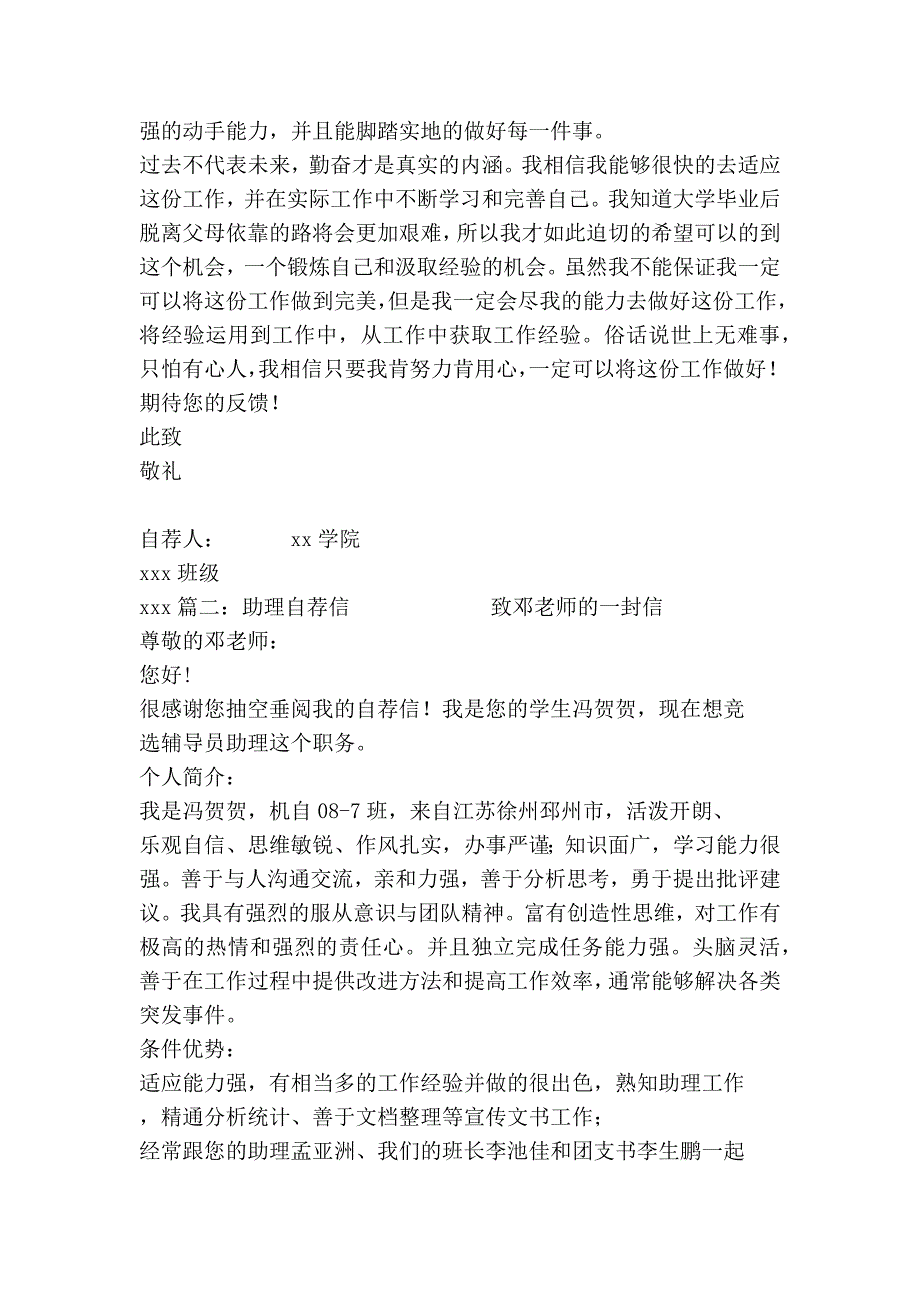 校长助理自荐信.doc_第2页