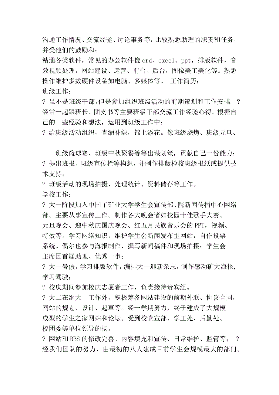 校长助理自荐信.doc_第3页