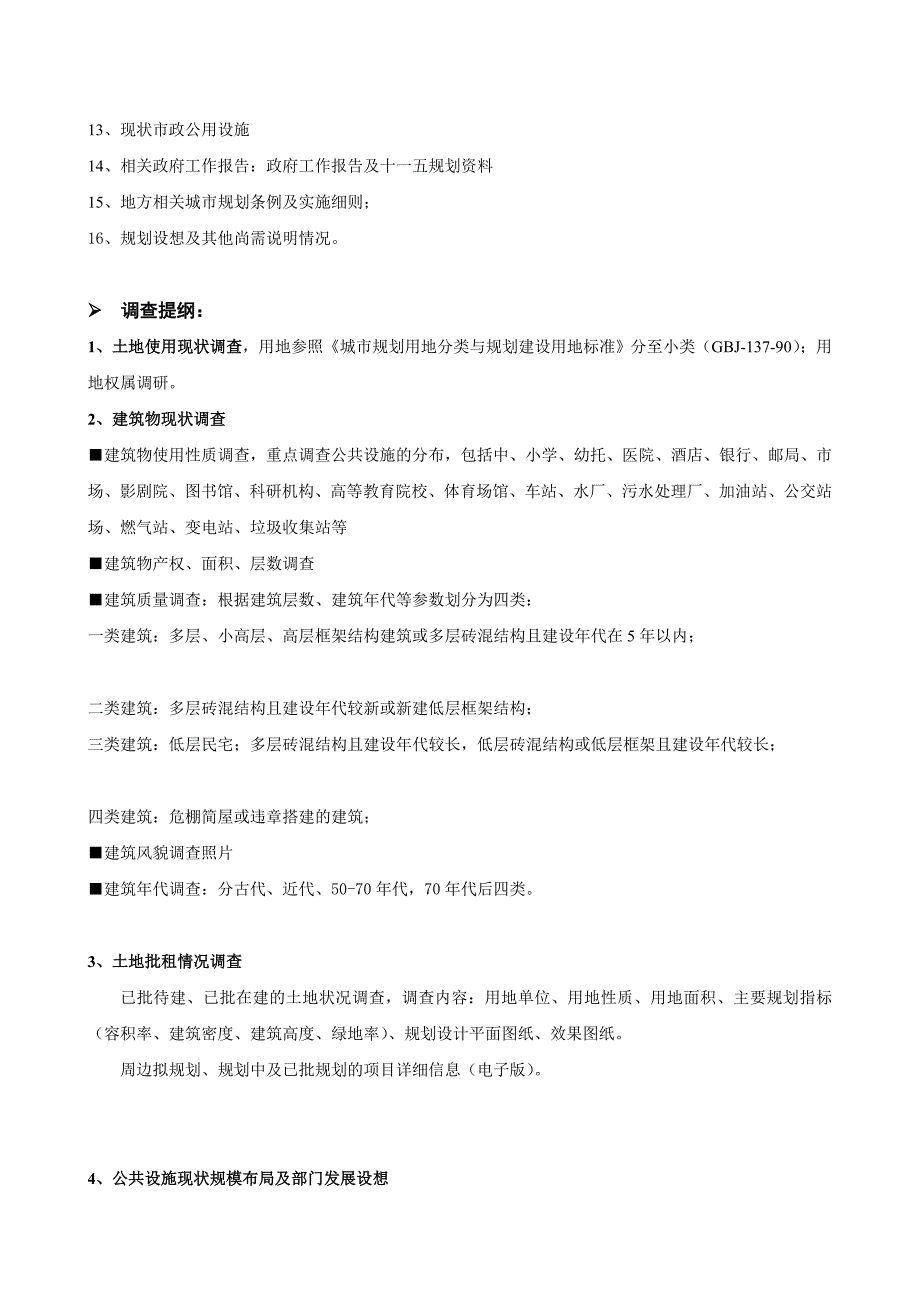 整理版控规调研清单.doc_第3页