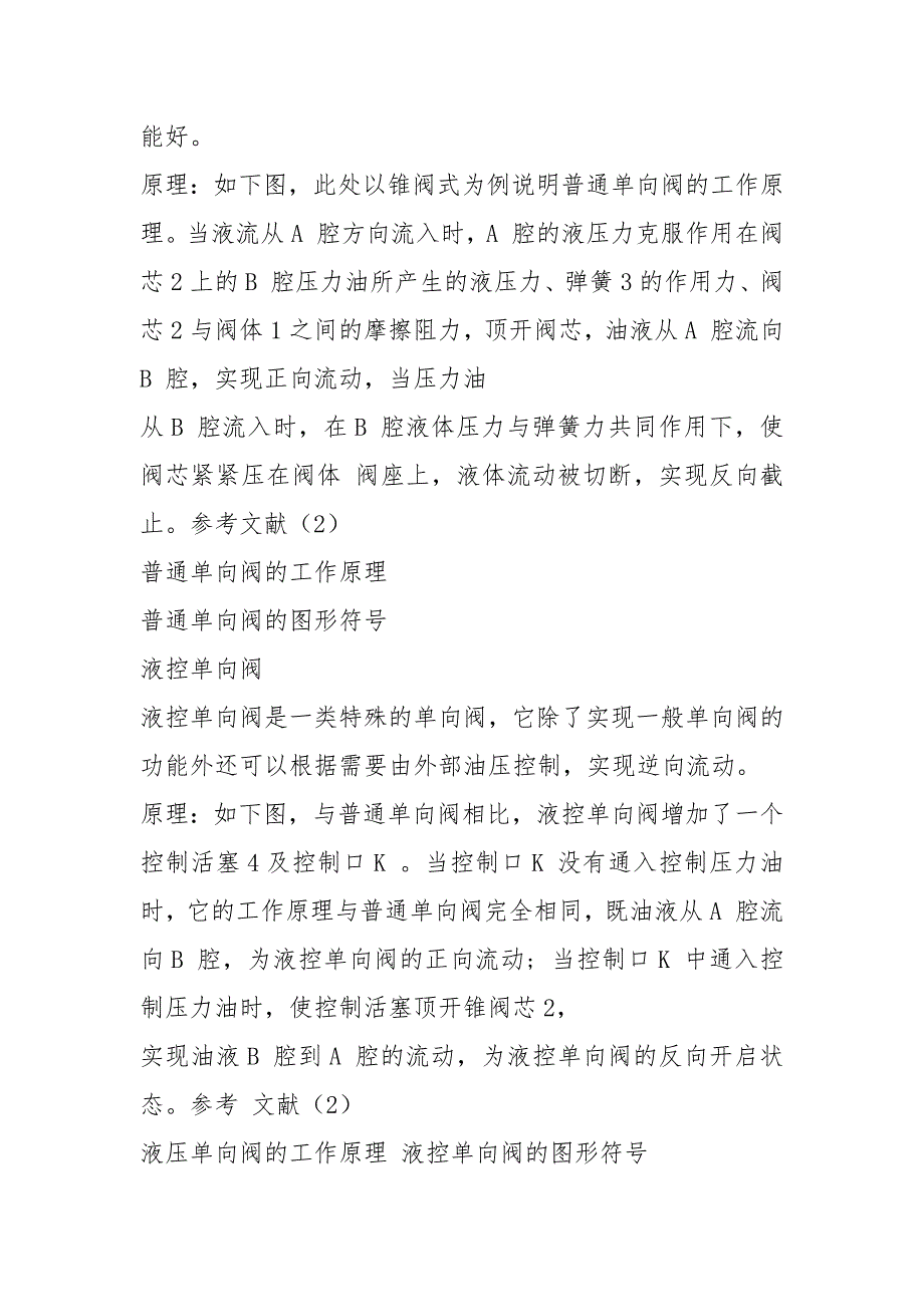 液压论文.doc液压与气压传动论文.docx_第2页