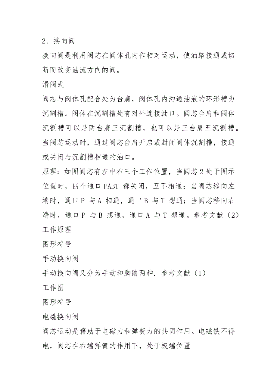 液压论文.doc液压与气压传动论文.docx_第3页