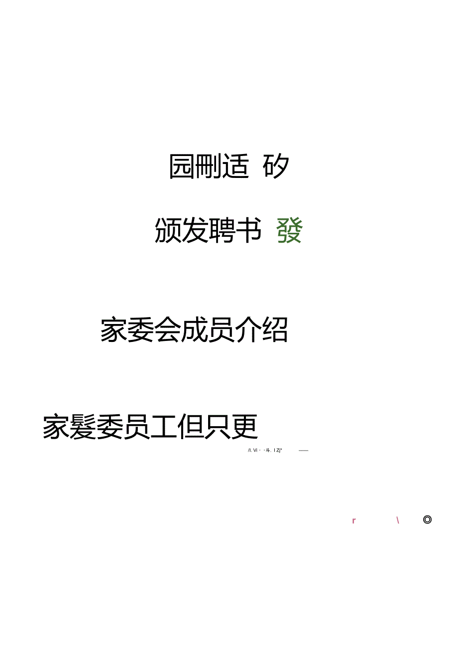 幼儿园家委会PPT.doc_第3页