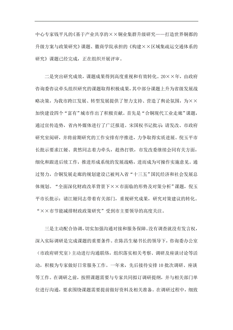 市政府决策咨询委办公室工作总结及工作安排精选.doc_第2页
