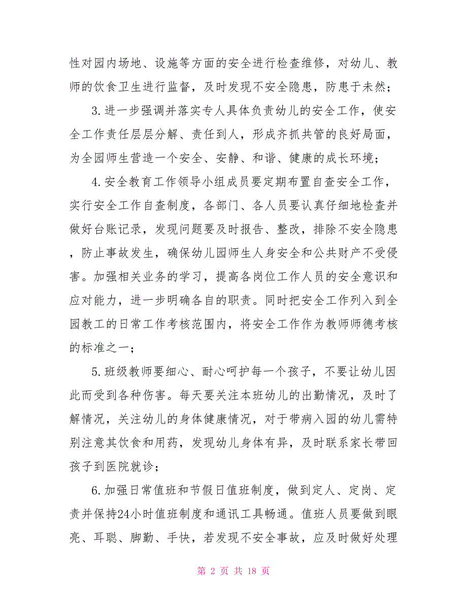 新开园幼儿园工作计划.doc_第2页