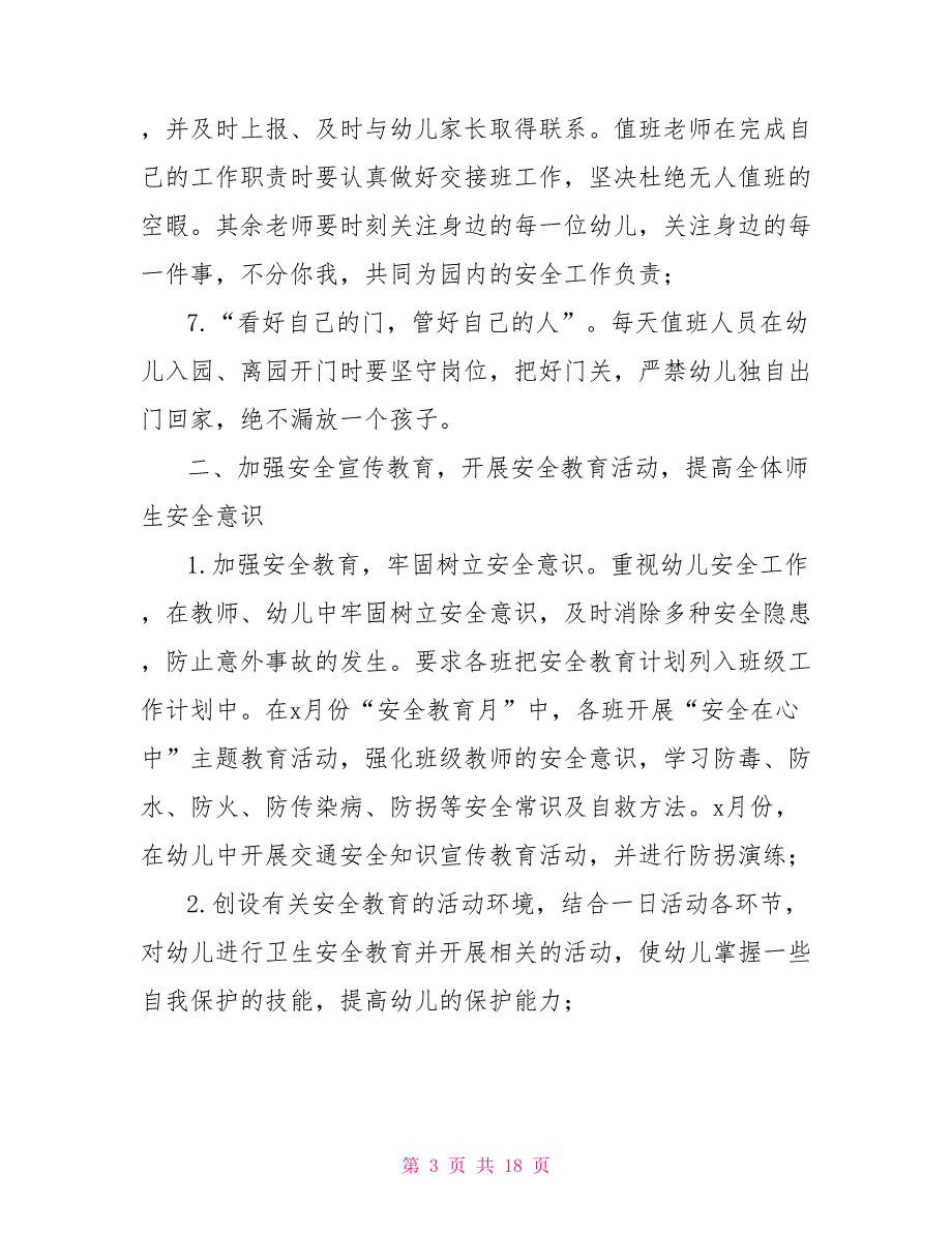 新开园幼儿园工作计划.doc_第3页