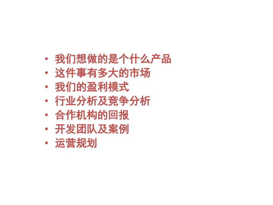 拍一修家庭及企业上门综合维修的.ppt_第2页