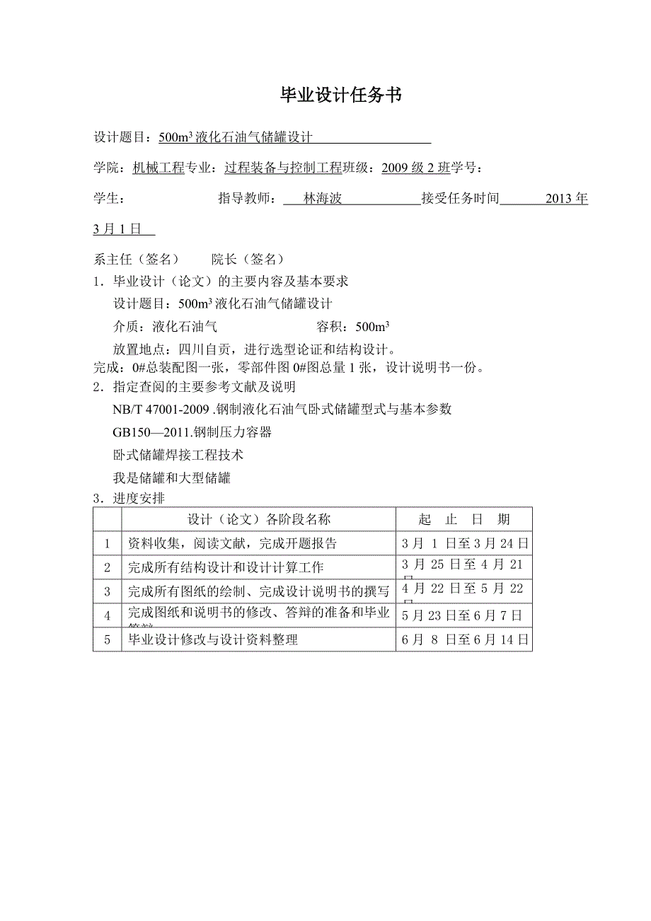 液化石油气储罐设计删减版.doc_第2页