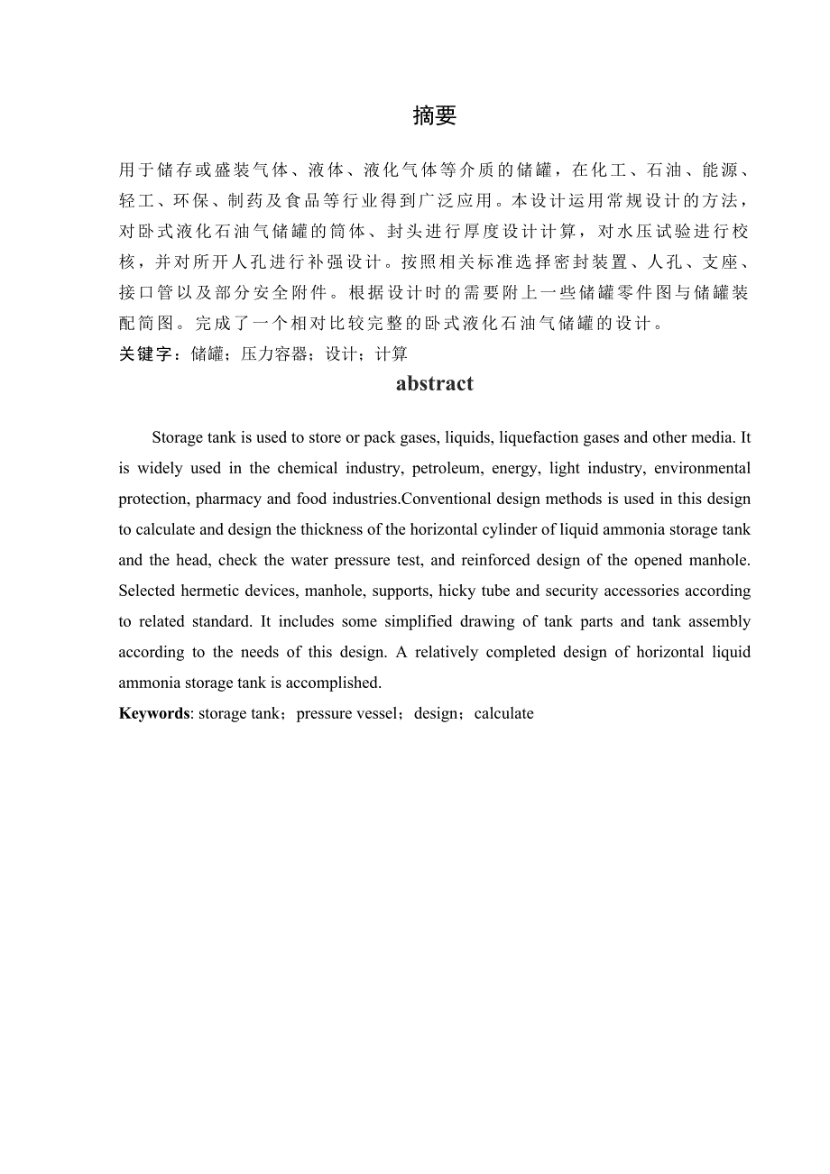 液化石油气储罐设计删减版.doc_第3页