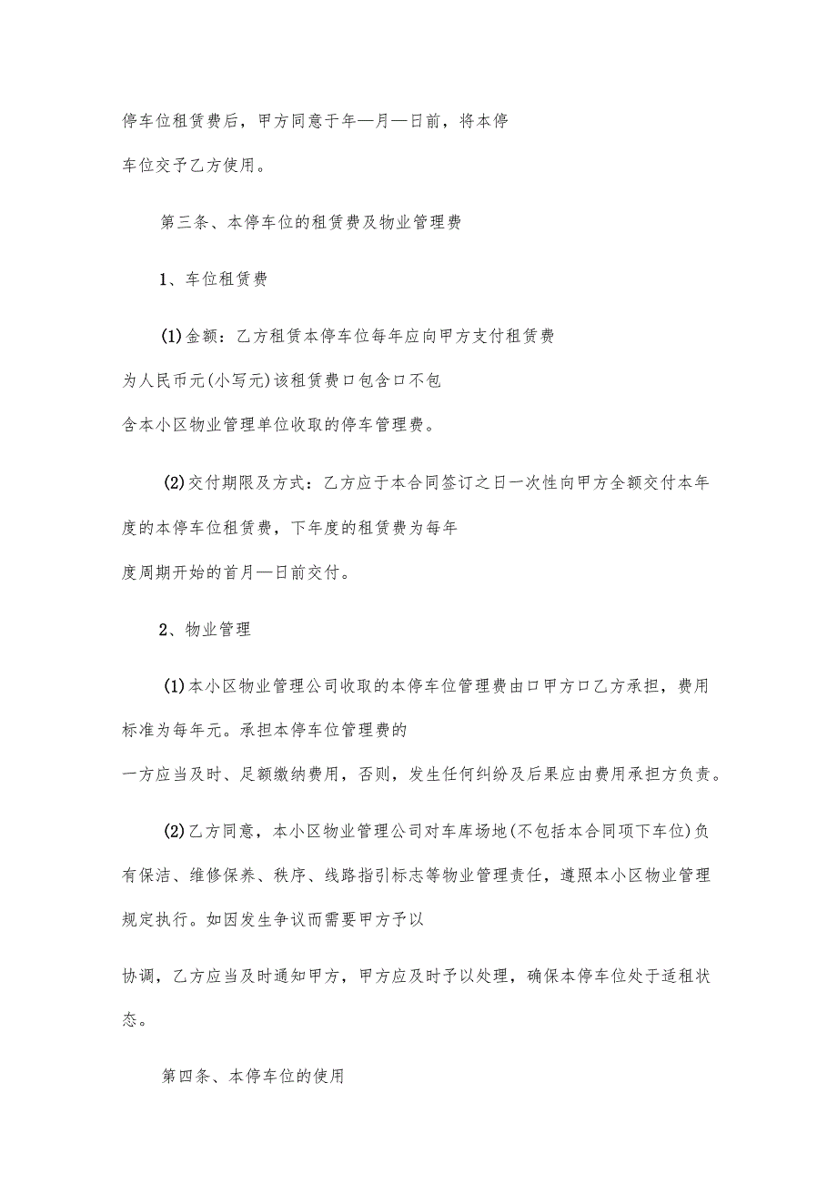 车位租赁合同0（33篇）.docx_第2页
