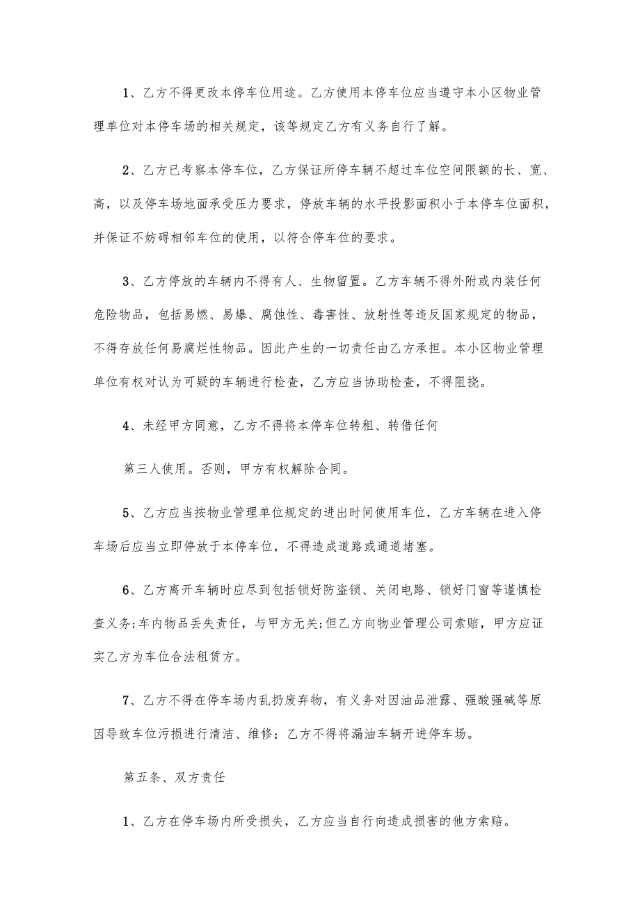 车位租赁合同0（33篇）.docx_第3页