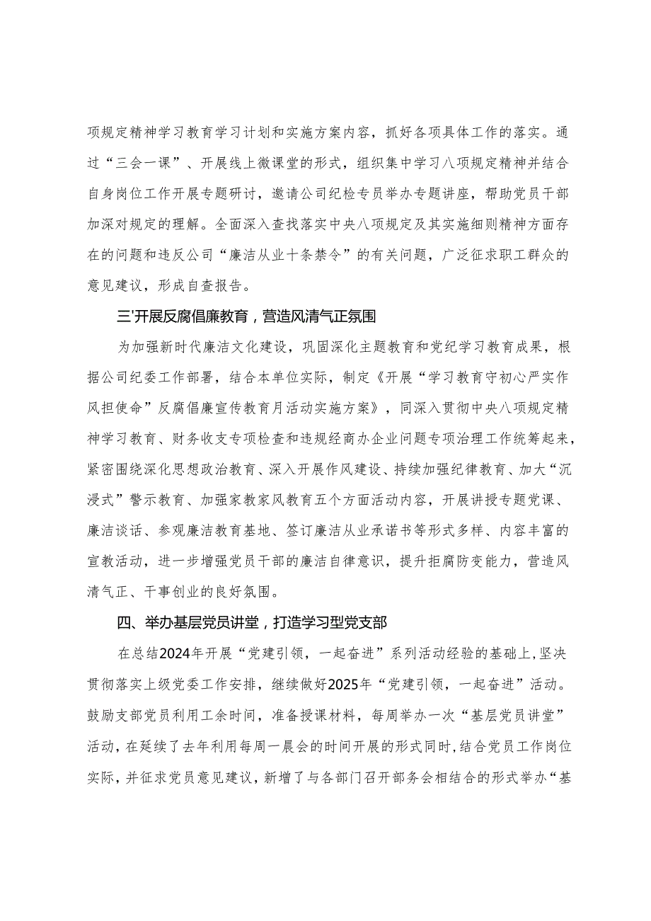 国企党支部2025年5月工作计划+国企党支部2025年工作计划.docx_第2页