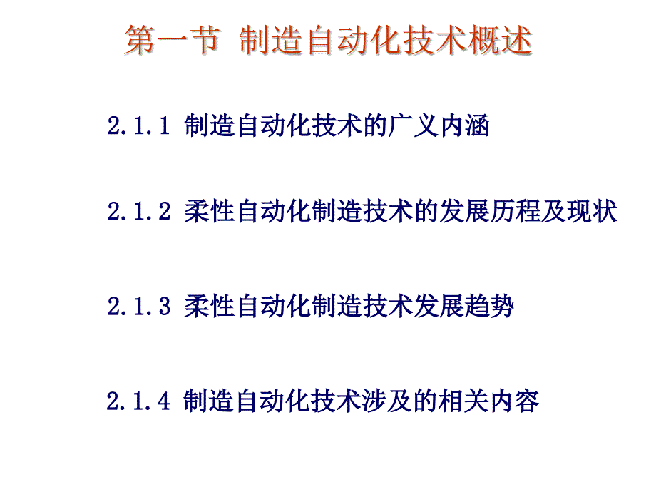 柔性制造系统技术.ppt_第2页
