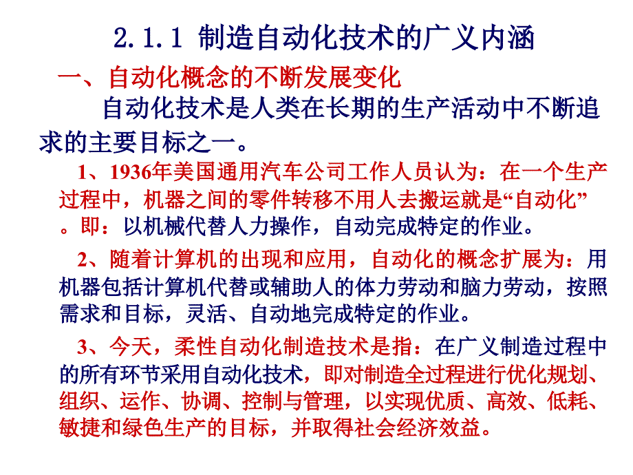 柔性制造系统技术.ppt_第3页