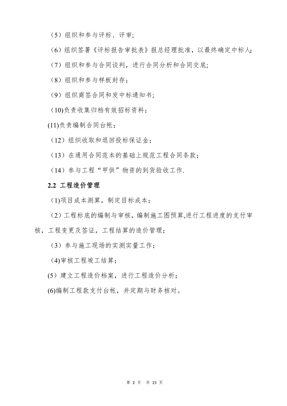 招采部部门职责及工作流程2.docx_第3页