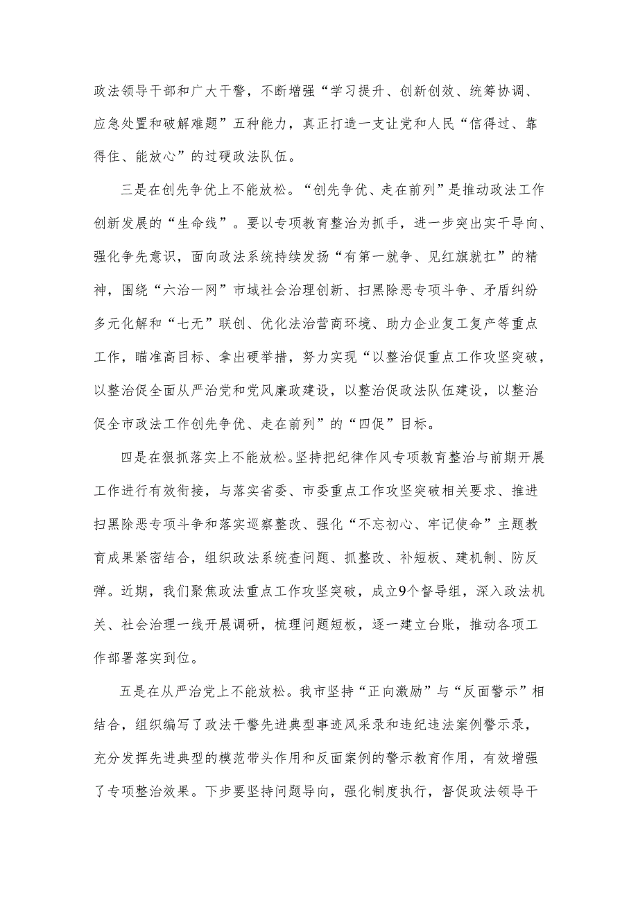 关于作风建设主题研讨发言2篇.docx_第2页