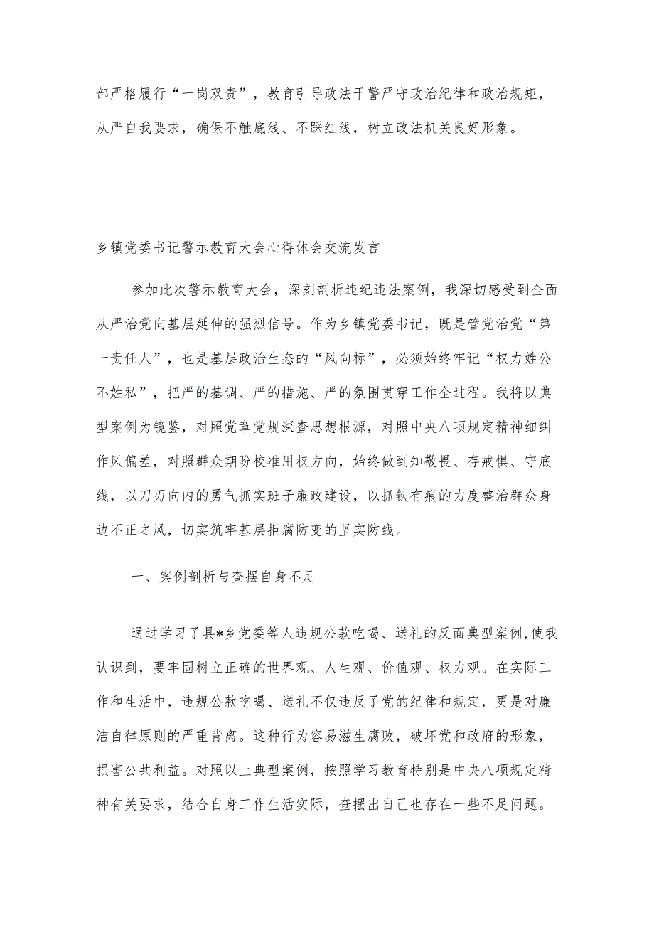 关于作风建设主题研讨发言2篇.docx_第3页
