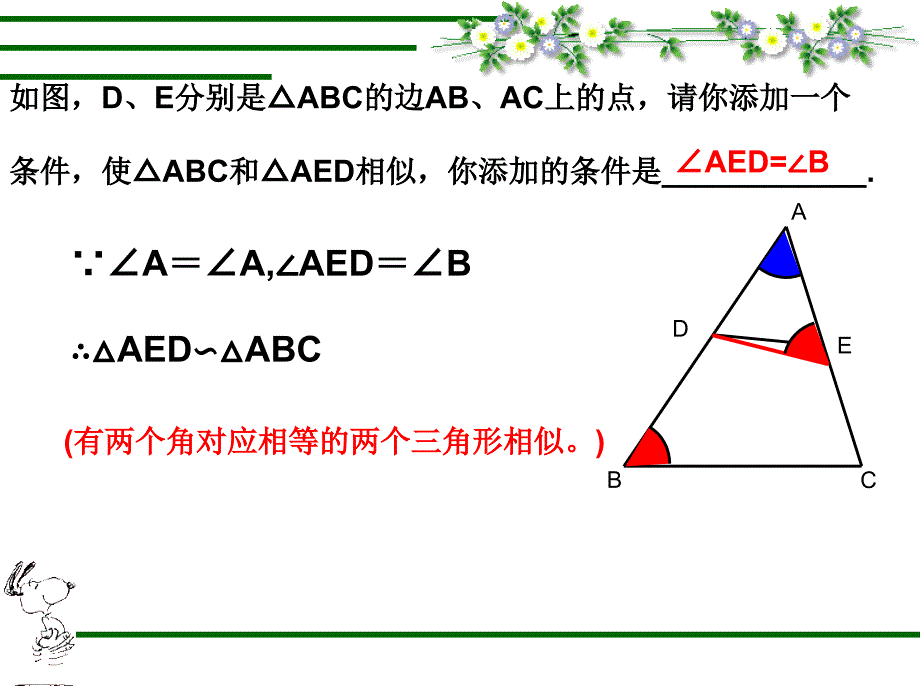 相似三角形分类讨论课件.ppt_第1页