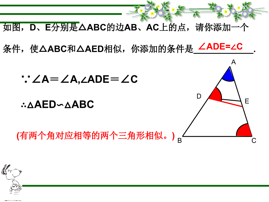相似三角形分类讨论课件.ppt_第2页