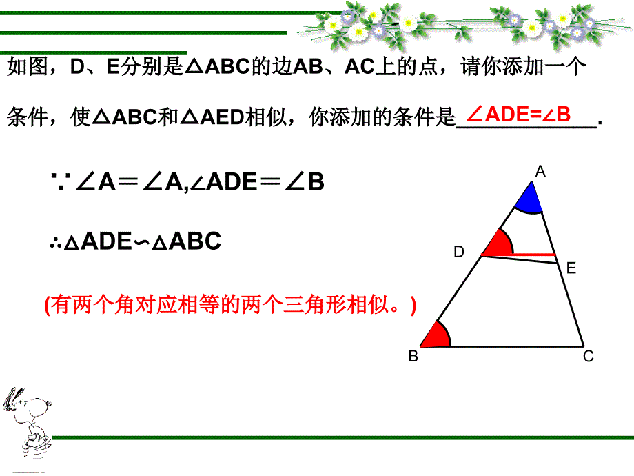 相似三角形分类讨论课件.ppt_第3页