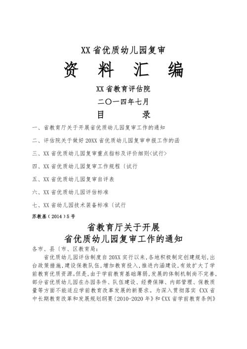 江苏省优质幼儿园复审资料汇编.doc