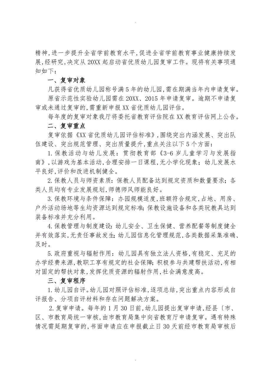 江苏省优质幼儿园复审资料汇编.doc_第2页