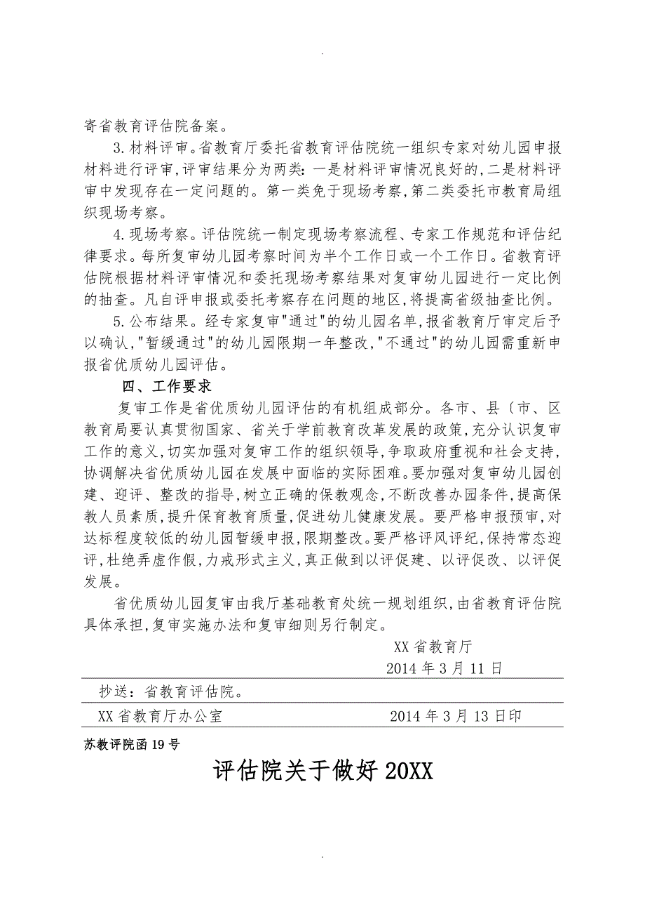 江苏省优质幼儿园复审资料汇编.doc_第3页