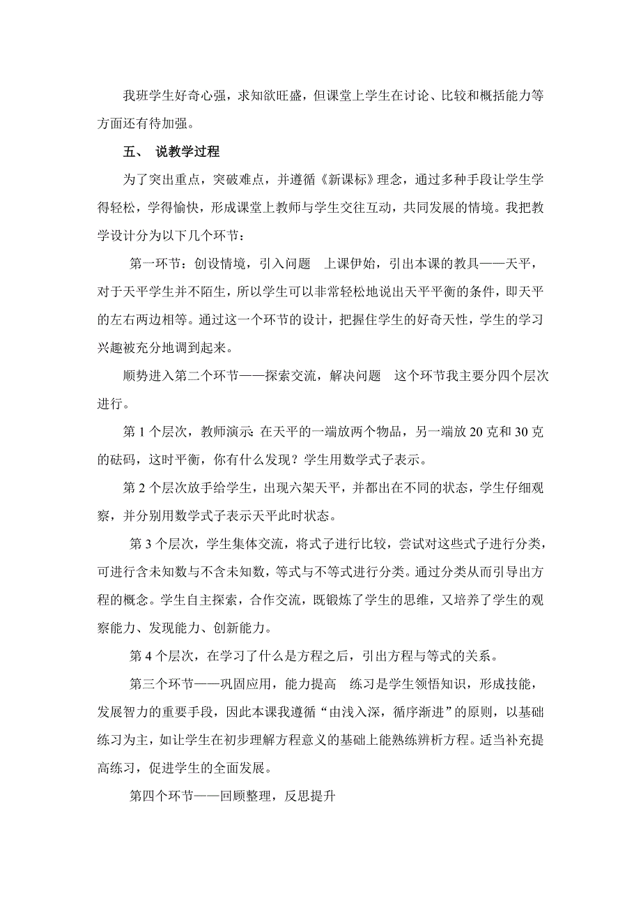 方程的意义说课稿.doc_第2页