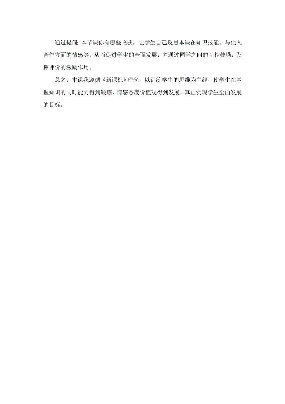 方程的意义说课稿.doc_第3页