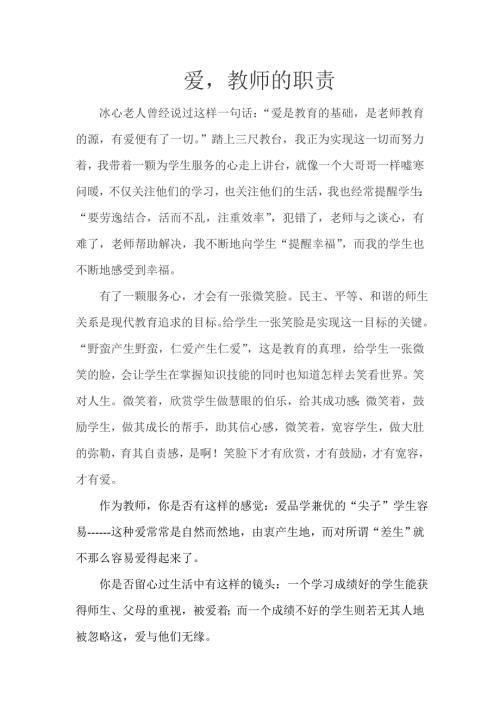 爱教师的职责.doc