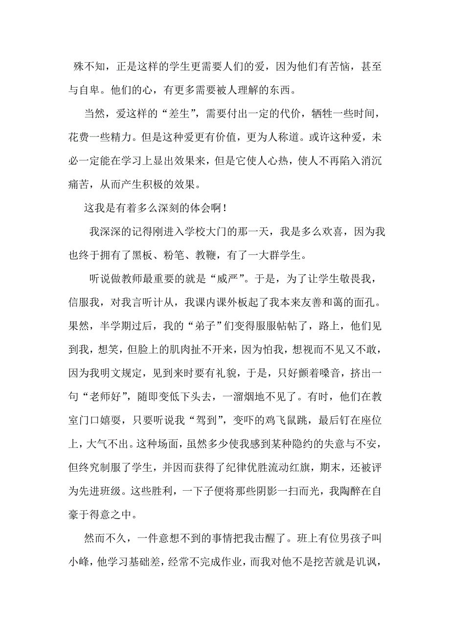 爱教师的职责.doc_第2页
