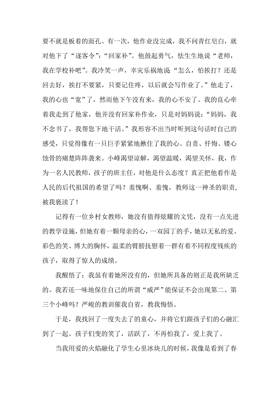 爱教师的职责.doc_第3页