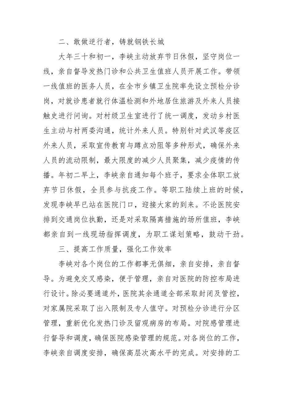 疫情期间医院院长个人先进事迹材料四篇二.docx_第2页
