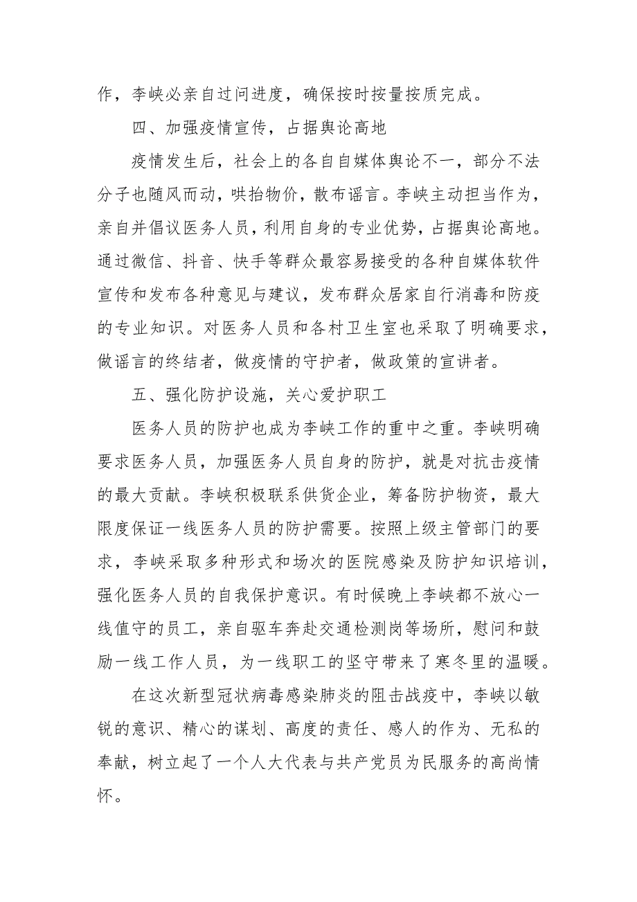 疫情期间医院院长个人先进事迹材料四篇二.docx_第3页