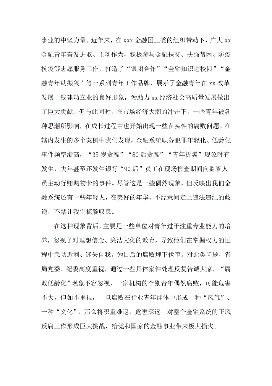 推动清廉金融文化建设启动大会讲话稿.docx_第2页
