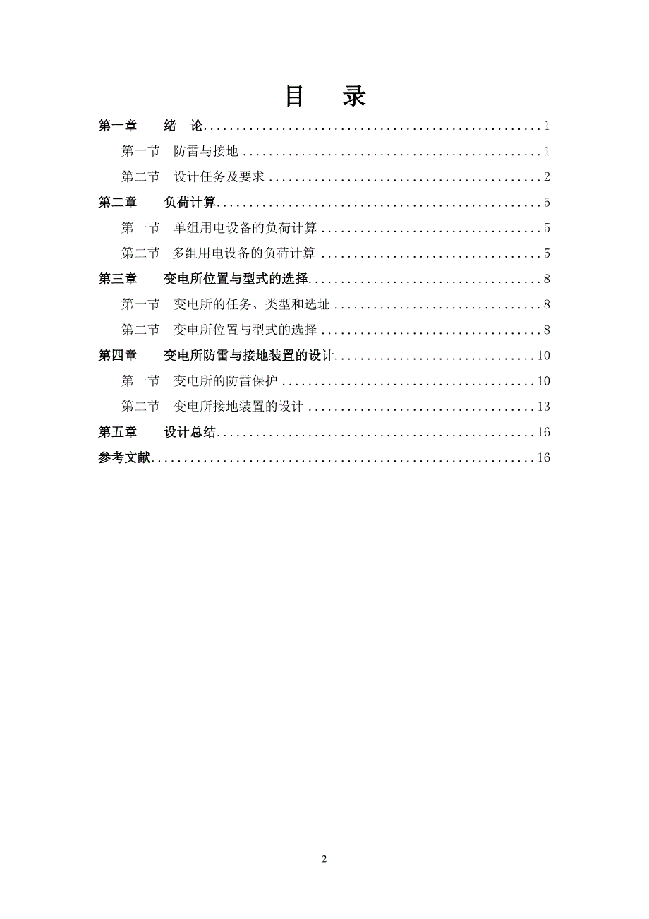 工厂供电课设.doc_第2页