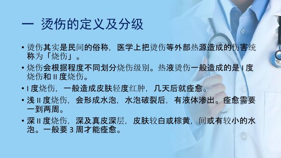 烫伤急救处理PPT课件.ppt_第2页