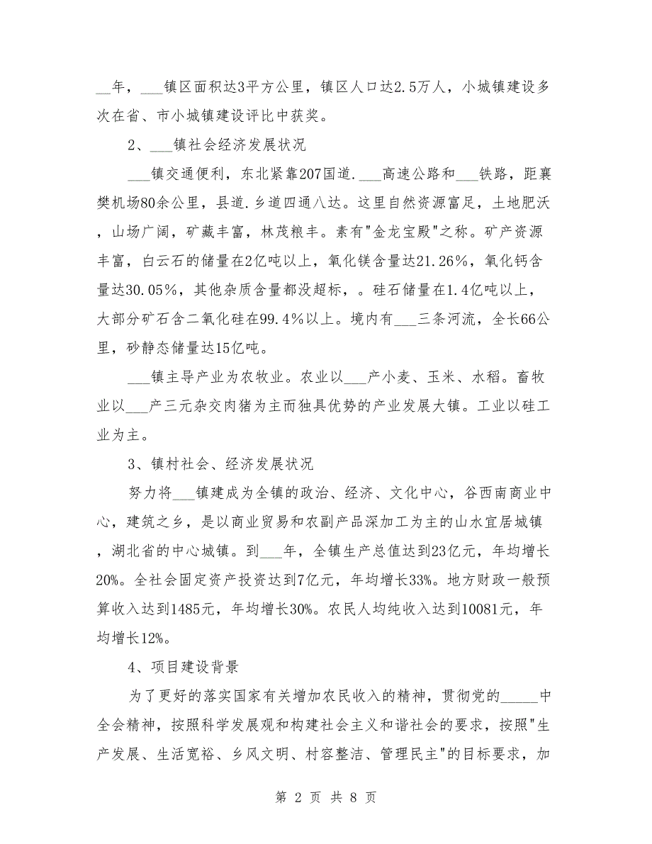 某镇城建基础设施建设项目可行性报告.doc_第2页