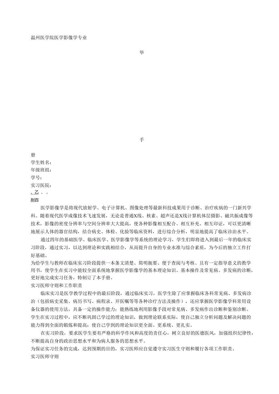 医学影像诊断学毕业实习手册.docx_第1页