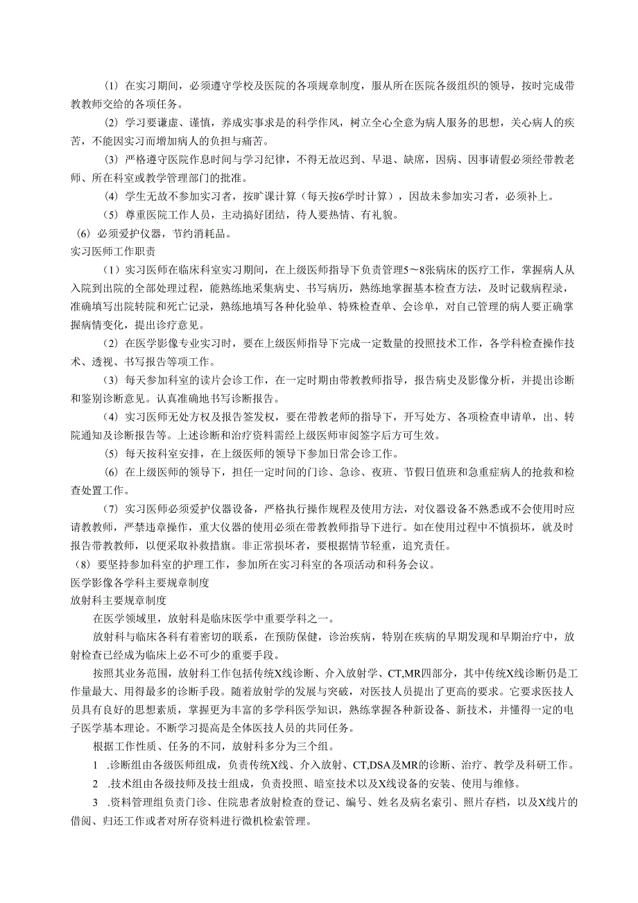 医学影像诊断学毕业实习手册.docx_第2页