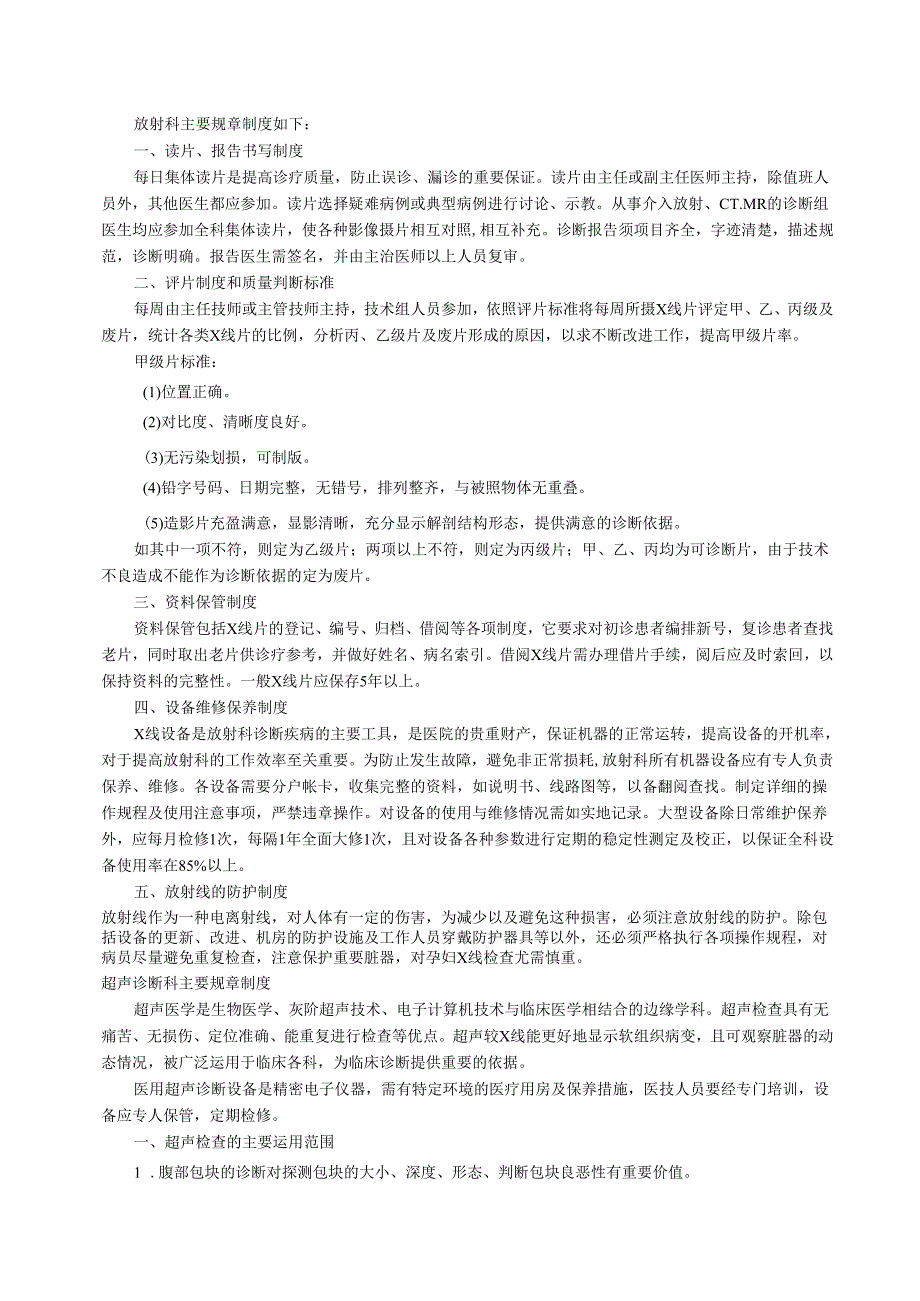 医学影像诊断学毕业实习手册.docx_第3页