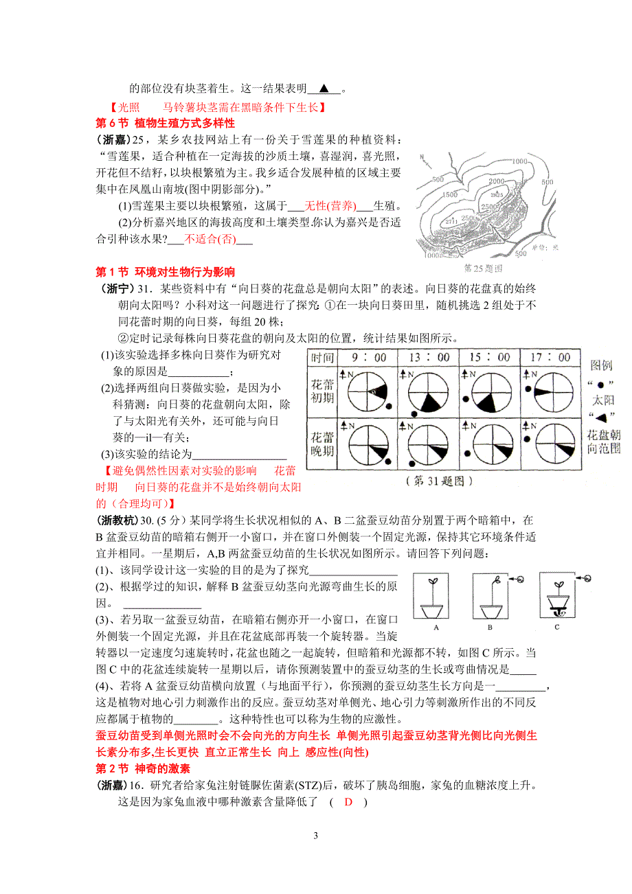 浙江中考生物部分.doc_第3页